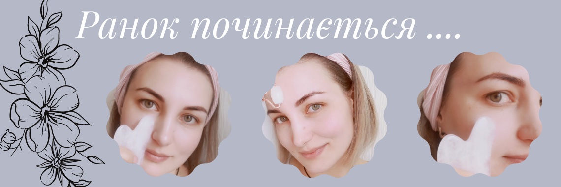 Ранок починається з 